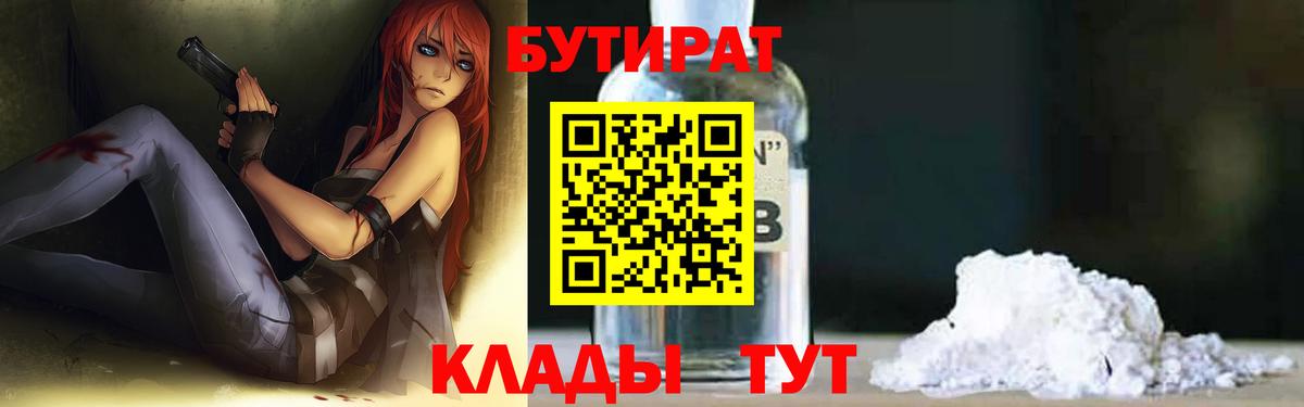 Тихорецк  Бутират  Вход с VPN  БУТИРАТ BDO 