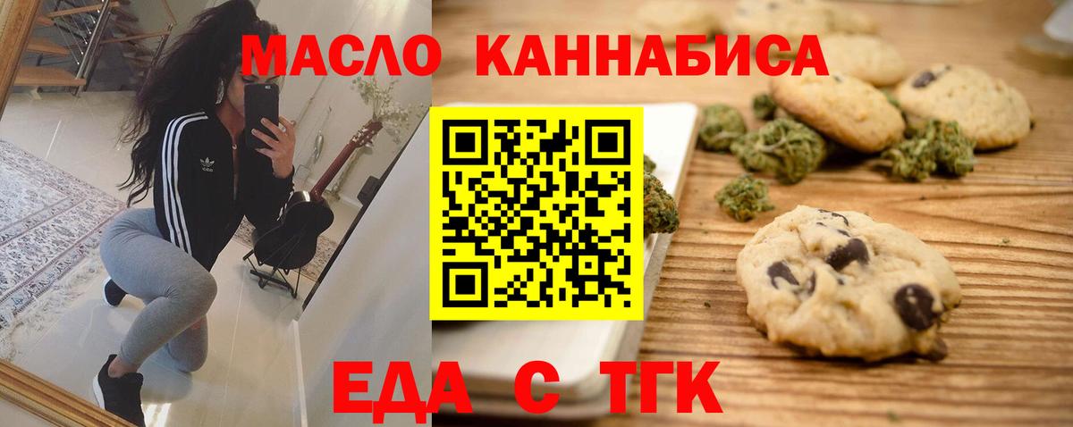 Тихорецк  Печенье с ТГК конопля  Вход с VPN 