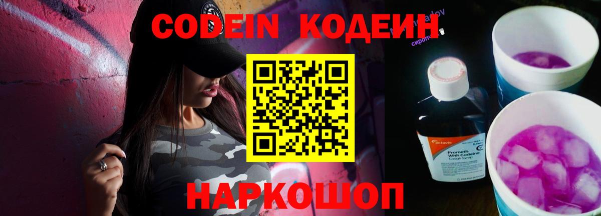 Codein Purple Drank  Вход с VPN  Тихорецк 