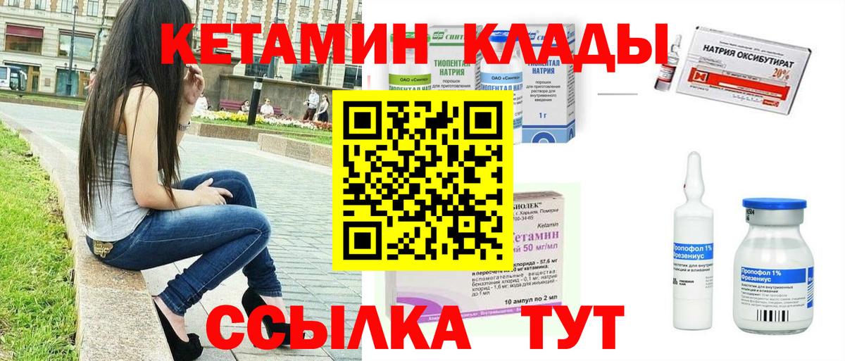 КЕТАМИН VHQ  Кетамин ketamine  Вход с VPN  Тихорецк 